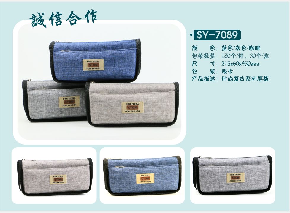 SY-7089时尚复古系列笔袋