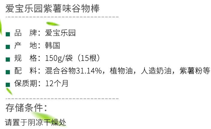 爱宝乐园紫薯谷物棒详情图3