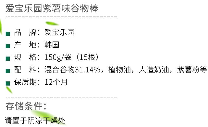 爱宝乐园紫薯谷物棒细节图