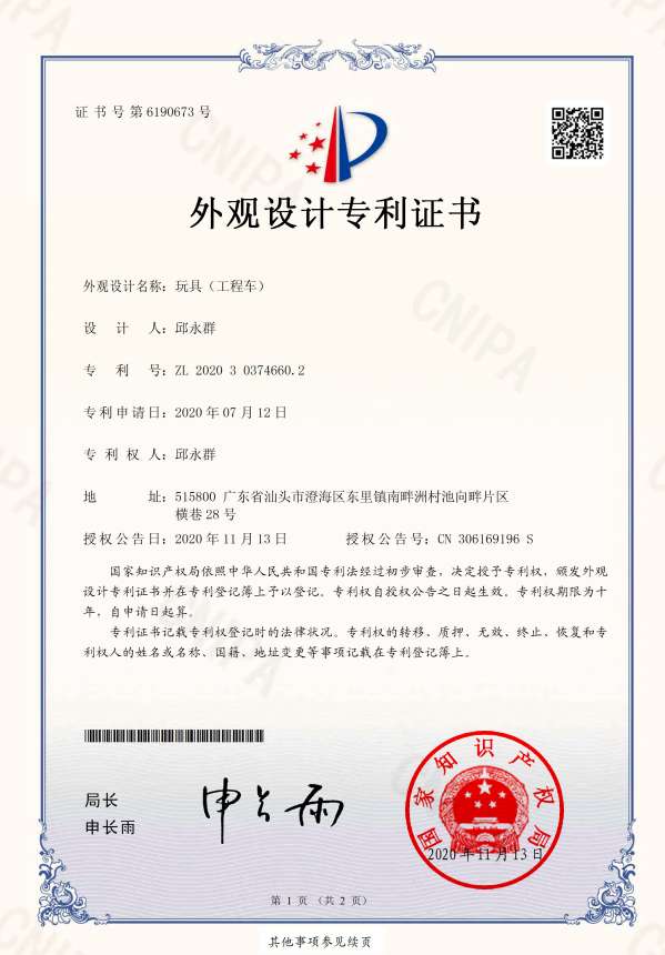 Guangdong Chenghai Qunda Toys qualification pic - 2