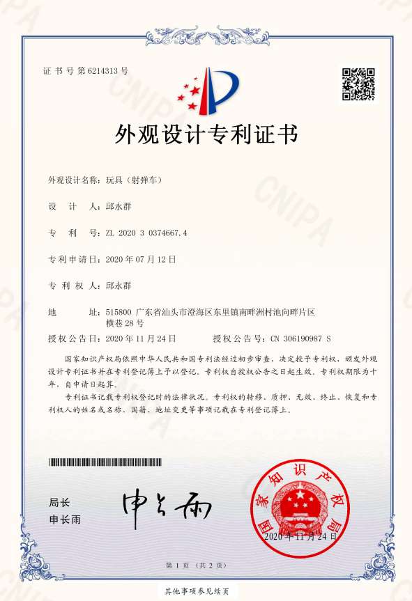 Guangdong Chenghai Qunda Toys qualification pic - 1