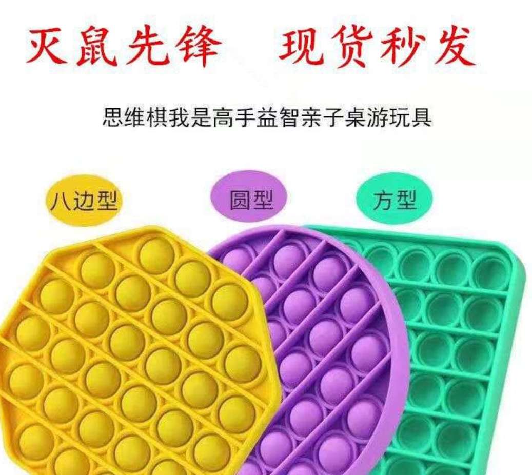 硅胶灭鼠先锋儿童数学心算训练桌面益智玩具解压思维玩具指压玩具产品图