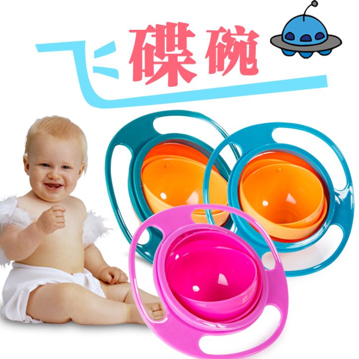Universal Gyro Bowl Children's Bowl 360-degree Rotating Balance Bowl Gyroscope Bowl Flying Saucer Bowl Baby Bowl