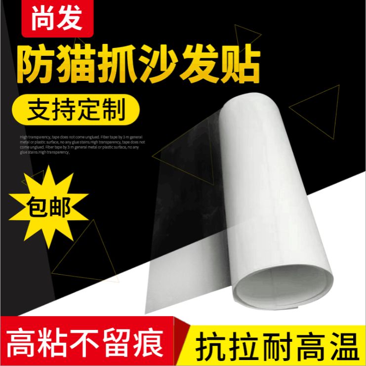 Anti-cat paw stickers, sofa protection stickers, anti-cat scratch stickers details Picture