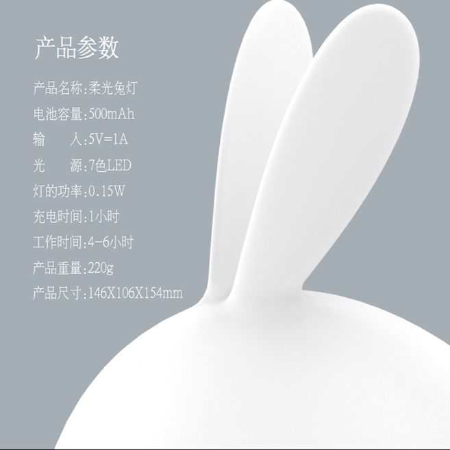 月兔· .柔光夜灯产品图