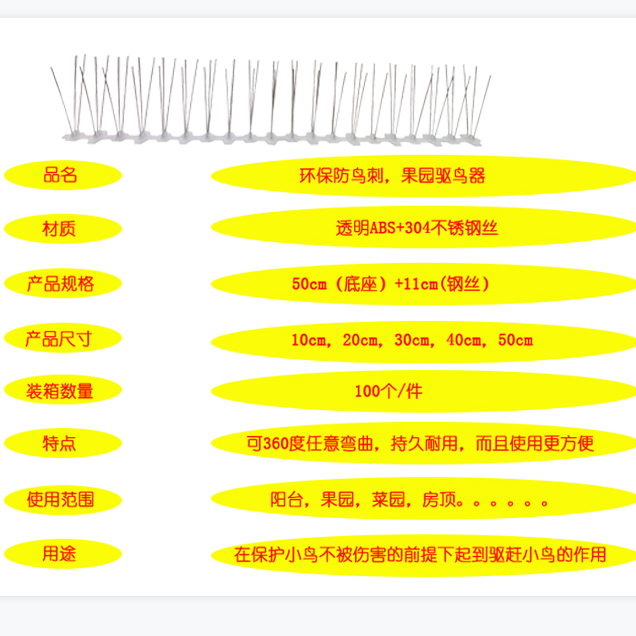 厂家直销 10/包 驱鸟刺赶鸟器驱鸟防鸟设备电力驱鸟刺果园驱鸟针详情图4