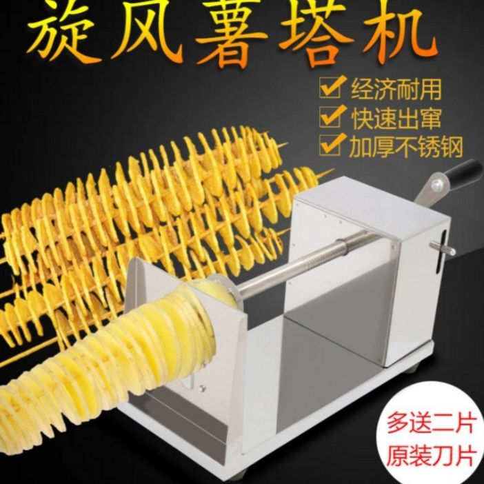 Stainless steel tornado potato tower machine Cyclone potato cutter Potato slicer rotating potato chips potato tower machine