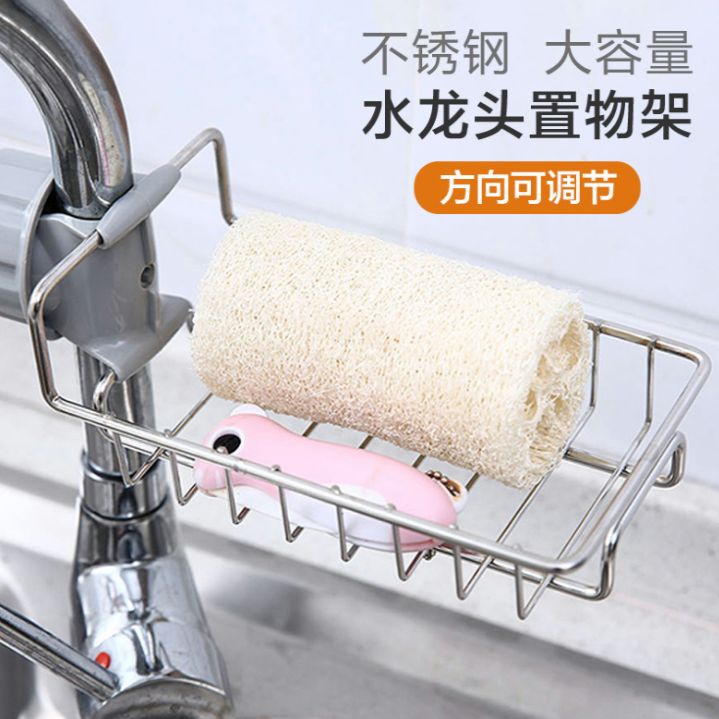 Stainless steel faucet rack rag drain rack Household kitchen perforation-free sink storage rack full figure