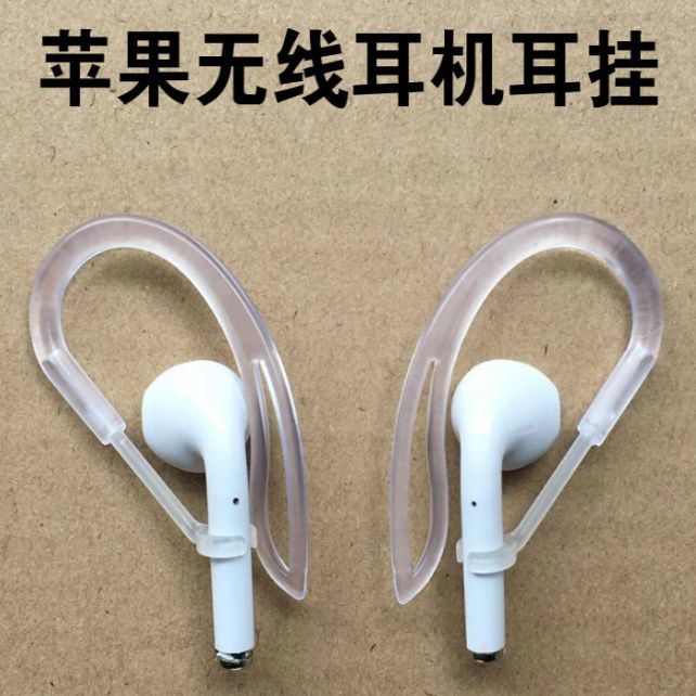 苹果蓝牙耳机airpods耳挂产品图