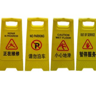 指示牌塑料A字牌请勿泊车告示牌小心地滑人字提示牌正在维修清扫