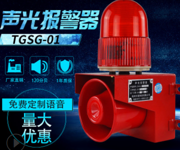 报警器工业声光报警器LED报警器喇叭语音报警器24V220V详情1