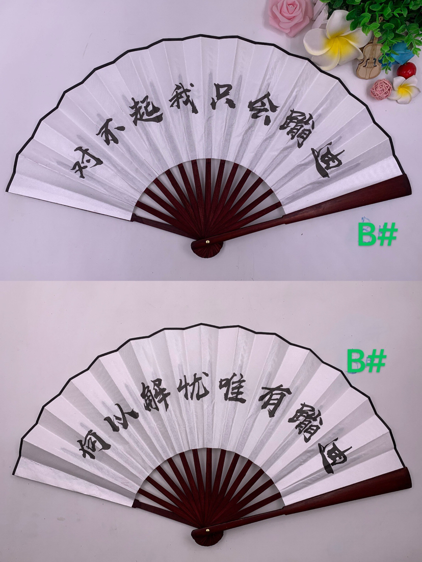 10寸男扇  绢扇子折扇  中国风  广告扇  潮语扇  扇子网红文字扇  蹦迪扇详情图5