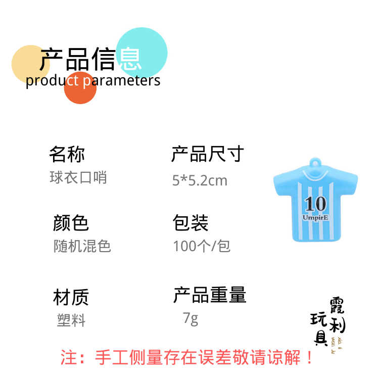 球衣口哨儿童塑料玩具扭蛋赠品 派对玩具详情图2