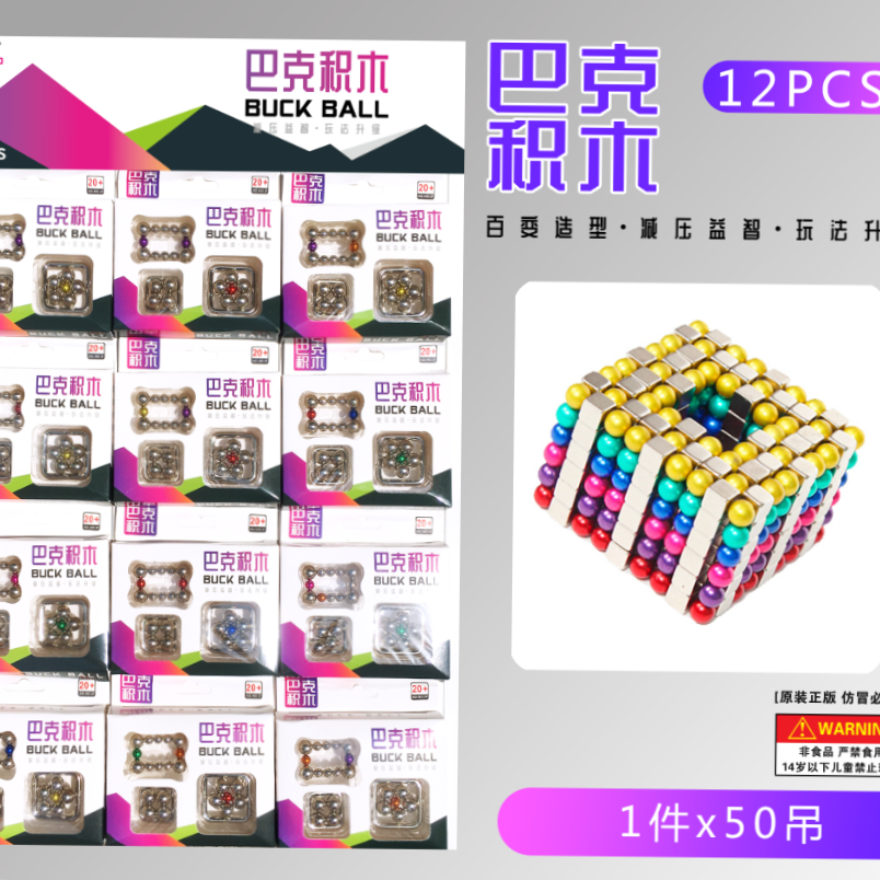 吊板巴克球磁珠磁力片益智玩具磁铁