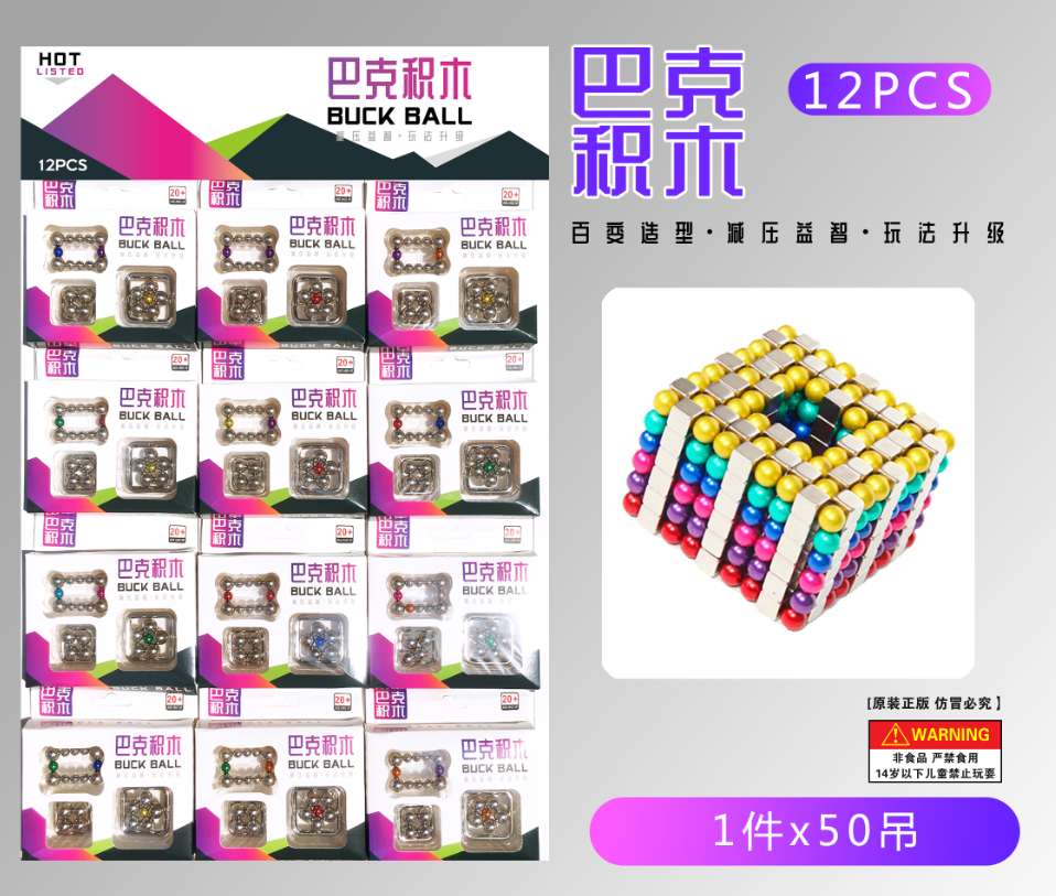 吊板巴克球磁珠磁力片益智玩具磁铁产品图