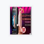 震动狼牙套