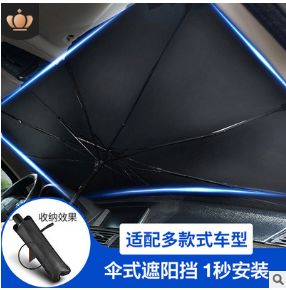 汽车遮阳伞前档折叠车载遮阳挡防晒隔热板车窗帘
