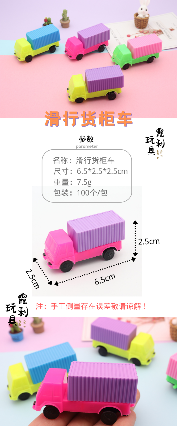 滑行货柜车 儿童塑料玩具 过家家 扭蛋 赠品详情图1