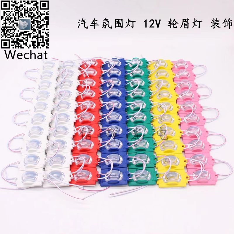 Automotive LED wheel arch light, 12V wheel decoration color light, led module light source, ultra-bright lens modification light full figure