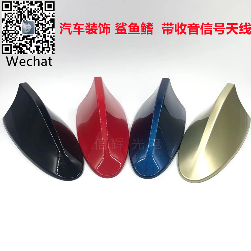 汽车装饰鲨鱼鳍车顶尾翼天线带收音信号免打孔汽车用品详情图1