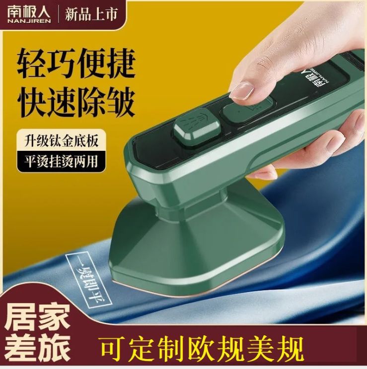 南极人手持挂烫机