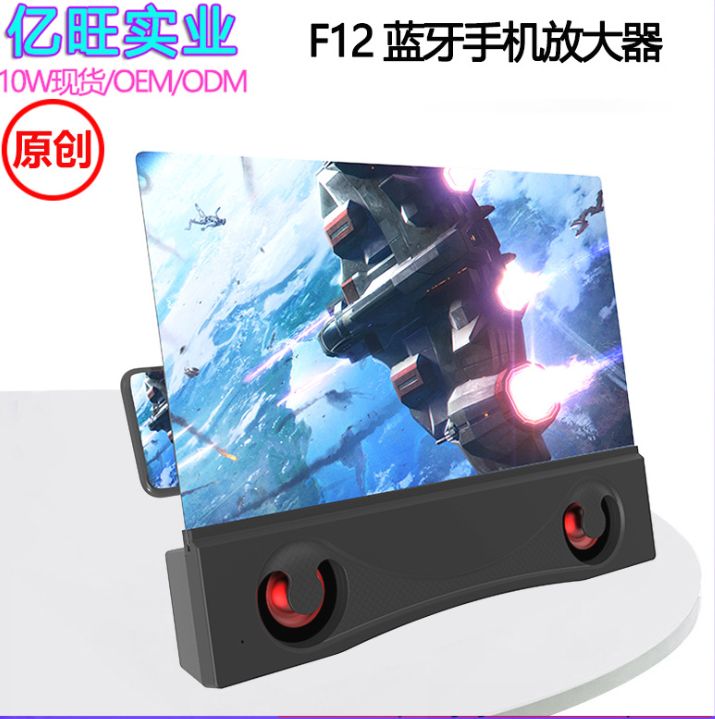 F12 mobile screen amplifier 12 "Bluetooth shape 6D video magnifier stand