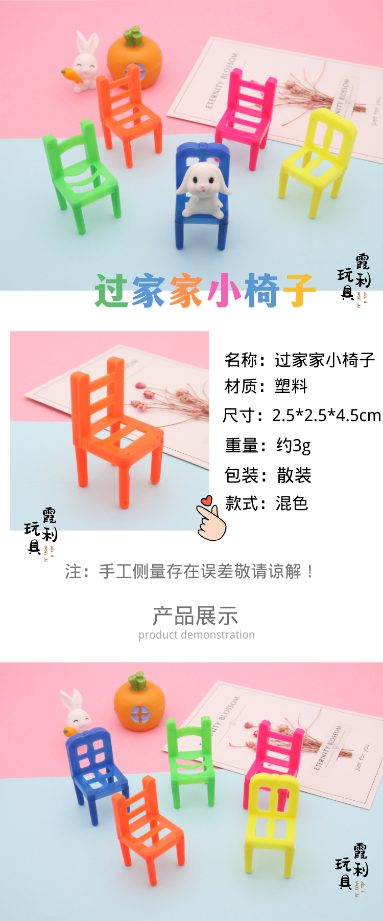 A plastic toy with a small chair for playing house as a gift detail image 1