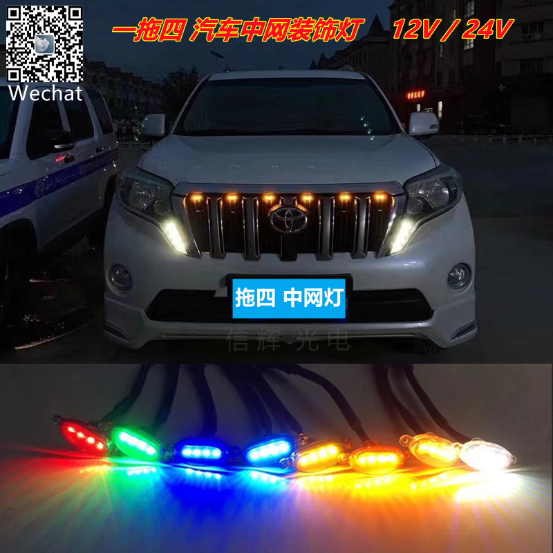 Yellow LED grille decorative lights for car grilles, anti-fog lights and warning lights for four-trailer pickup trucks, yellow light pickup truck lights full figure