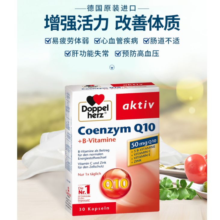 Doppelherz 双心 辅酶Q10+B族维生素 胶囊30粒细节图