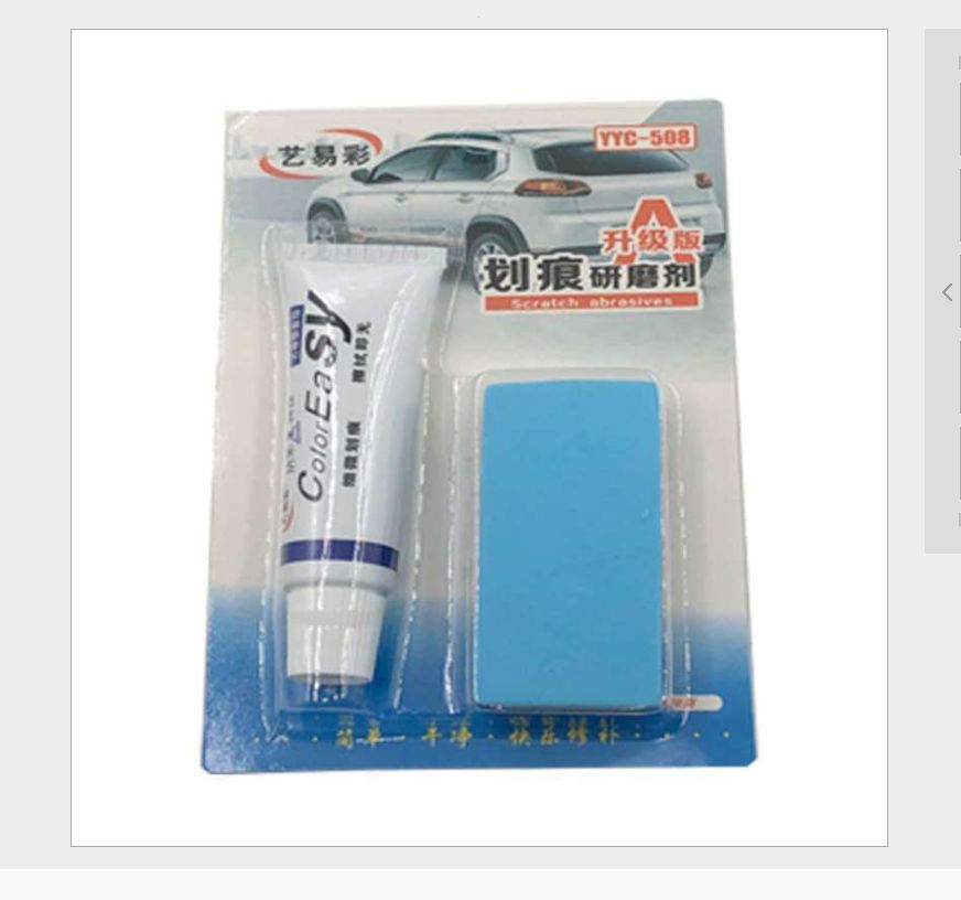 汽车漆面划痕研磨剂修复划痕蜡抛光膏车用美容养护打蜡用品细节图