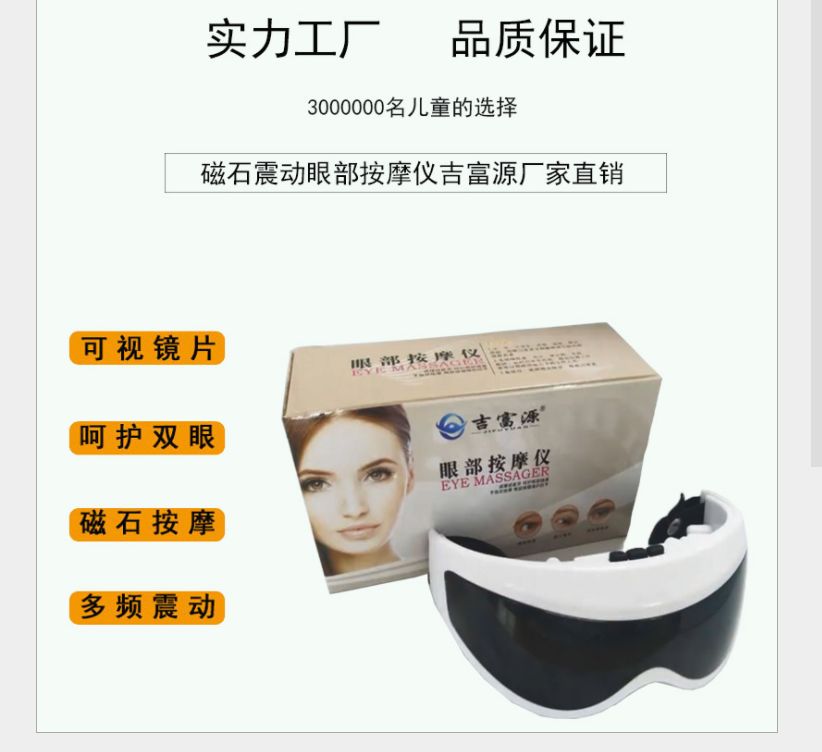 眼保健仪实物图