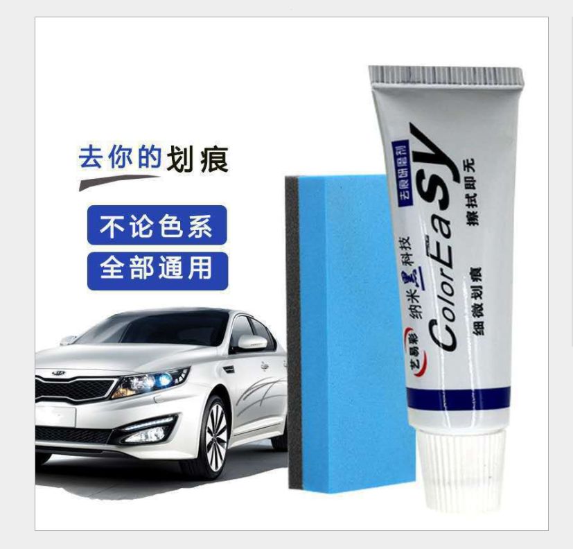 汽车漆面划痕研磨剂修复划痕蜡抛光膏车用美容养护打蜡用品