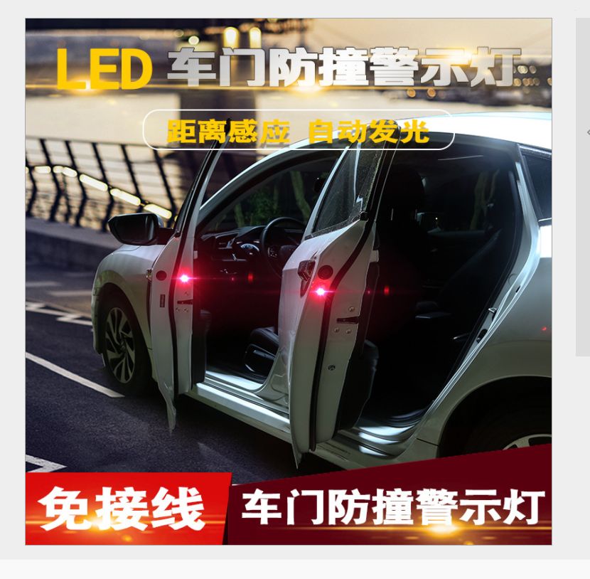 汽车LED车门警示灯安全防撞防追尾灯爆闪感应灯改装免接线产品图