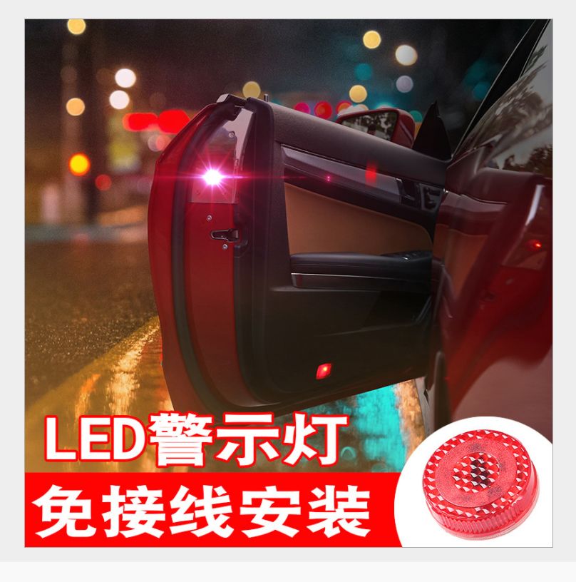 汽车LED车门警示灯安全防撞防追尾灯爆闪感应灯改装免接线细节图