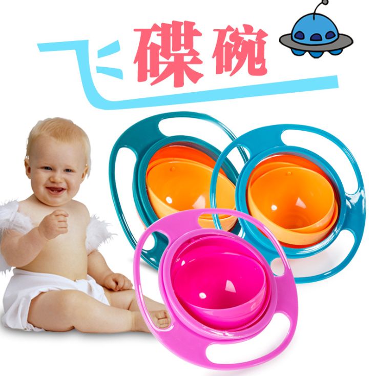 儿童碗360度旋转平衡碗陀螺碗飞碟碗婴儿碗