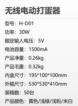 无线电动打蛋器详情图3
