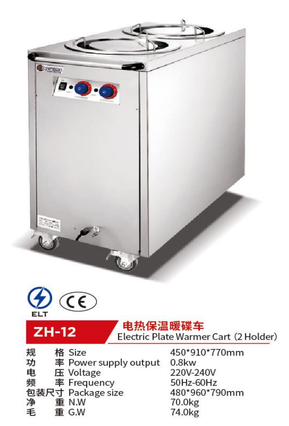 ZH-12电热保温暖碟车详情图1