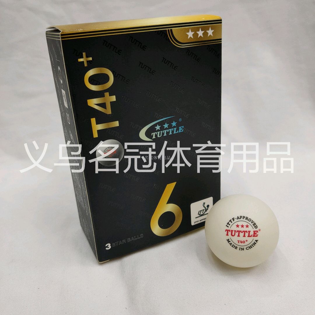 乒乓球 ITTF认证 TUTTLE三星ABS 40+乒乓球训练盒装
