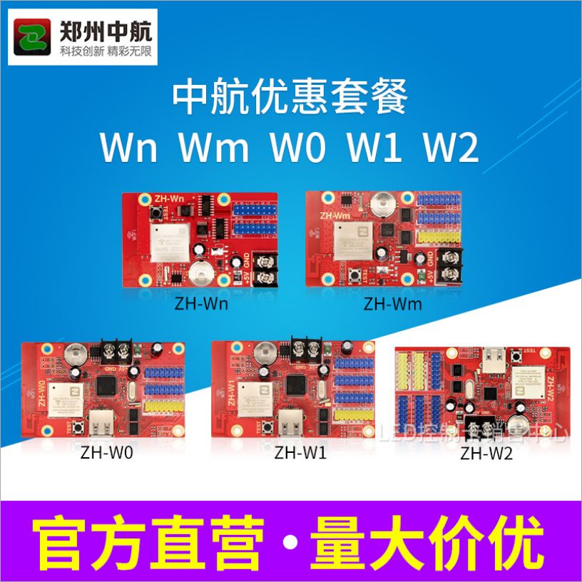 厂家直销 中航ZH-W2l led 控制卡 中航控制卡WIFI控制卡 买十送一