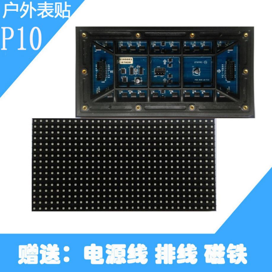 LED显示屏模组材料
