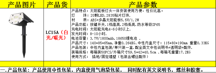 太阳能两用射灯白底实物图