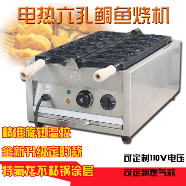 商用厨具电热一板六孔鲷鱼烧机燃气小吃机摆摊设备鱼型烤饼机图案