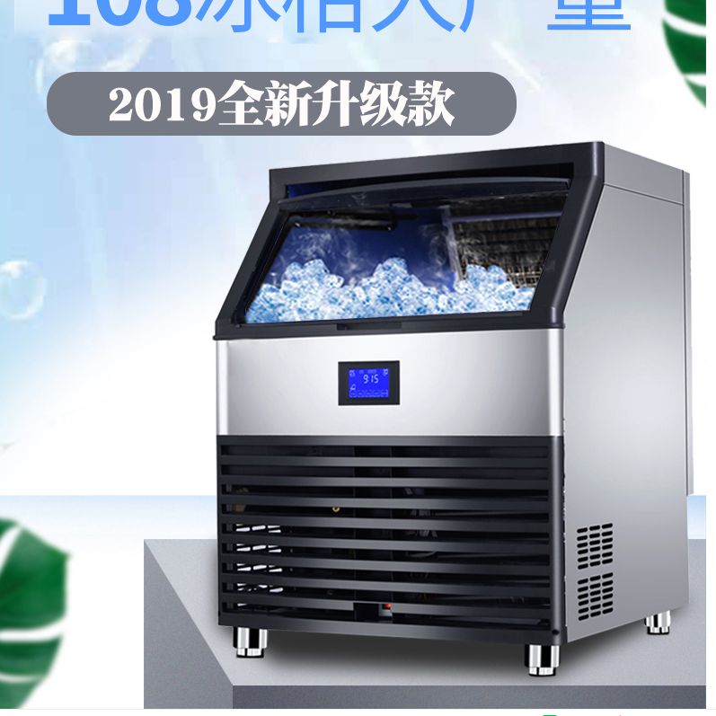 方冰大制冰机商用120KG酒吧KTV全自动冰块制冰机108颗冰格