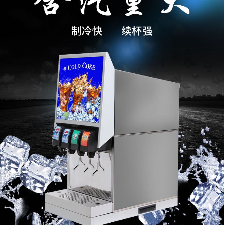 Cola machine Commercial three-head juice machine Pepsi carbonated beverage machine Burger joint cold drink machine soda dispenser