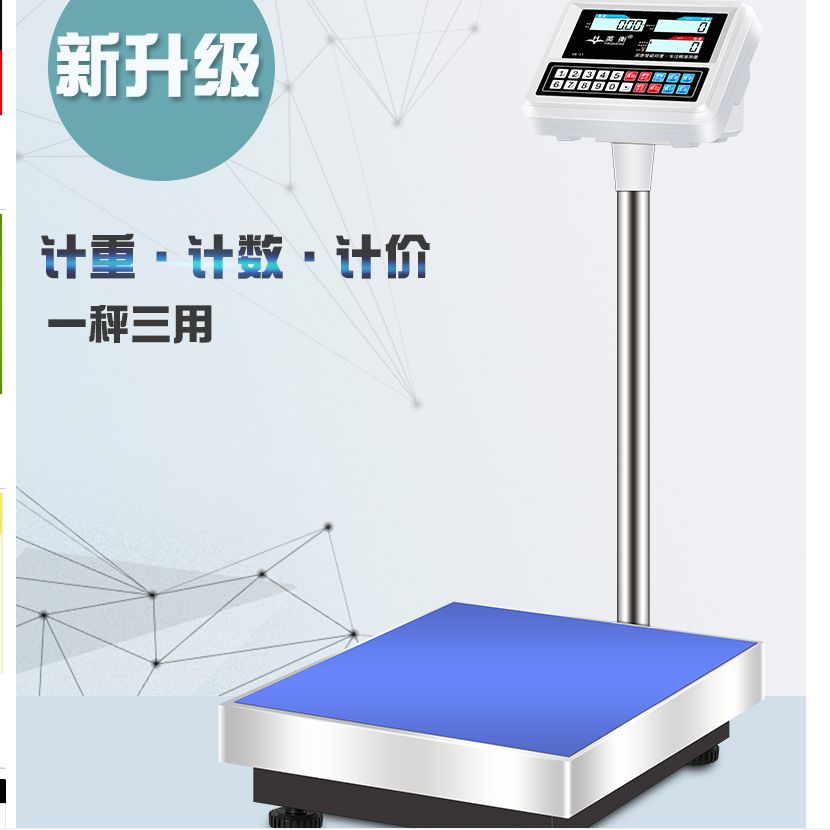 电子秤商用100kg高精度称重台秤电子称精准计数秤300公斤磅秤