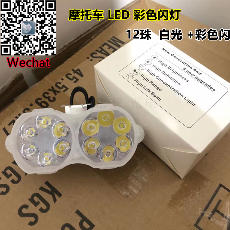 New motorcycle modified LED lights, ultra-bright 12-volt spotlights, 12-bead flashing color lights for auxiliary lighting, headlights full figure