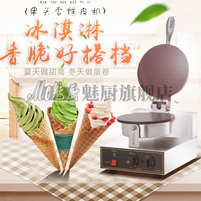 Commercial ice cream crust machine Ice cream Crispy egg roll machine Cone cone machine Ice cream crispy egg roll machine