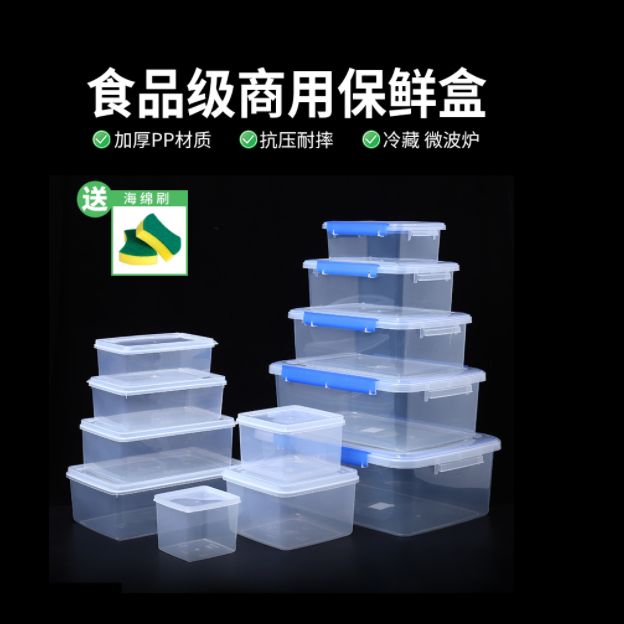 保鲜盒塑料透明密封盒储物盒长方形冰箱专用小收纳盒子食品级商用