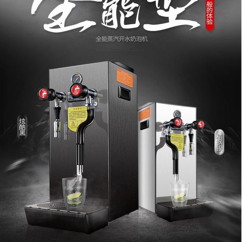 蒸汽开水机奶泡机器商用两用全自动奶茶咖啡店打奶泡器