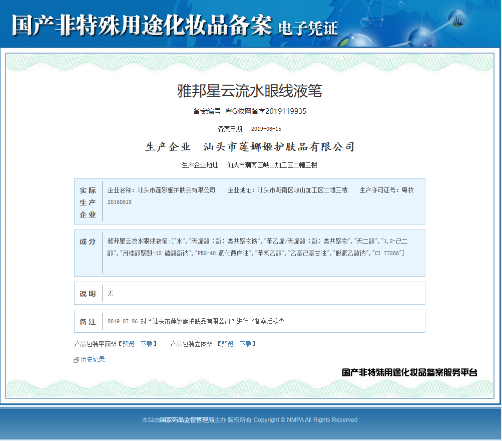 ALOBON Star Cloud Flowing Water Interstellar Beauty Contact Eyeliner Liquid Pen, Alobon Eyeliner Pen Black Colored Eyeliner pen pic 1